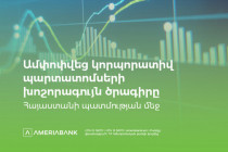 Largest Corporate Bond Program at the Securities Market of Armenia Completed Successfully
