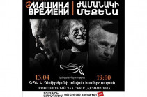 Легендарная группа «Машина Времени» приедет в Ереван с большим концертом в честь своего 55-летия