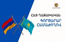 9 апреля в Ереване состоится армяно-казахстанский бизнес-форум