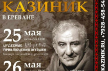 Միխայիլ Կազինիկն առաջին անգամ համերգներով հանդես կգա Երևանում