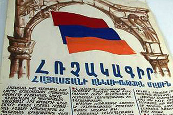 24 տարի առաջ այս օրը ընդունվեց «Հայաստանի անկախության մասին» հռչակագիրը
