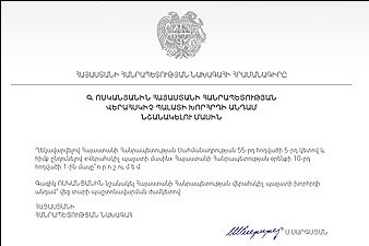 Гагик Восканян назначен членом Совета Контрольной палаты Армении