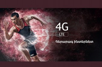 ՎիվաՍել-ՄՏՍ. 4G-ն 3G-ի գնով՝ ամսական սկսած ընդամենը 5500 դրամից