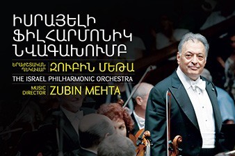 Երևանում ելույթ կունենա Իսրայելի ֆիլհարմոնիկ նվագախումբը` Զուբին Մեթայի ղեկավարությամբ