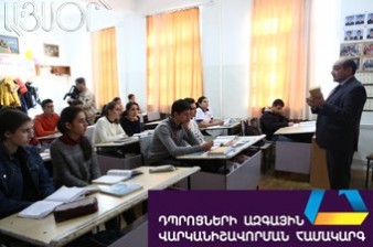 Армен Ашотян представил лучшие школы Армении