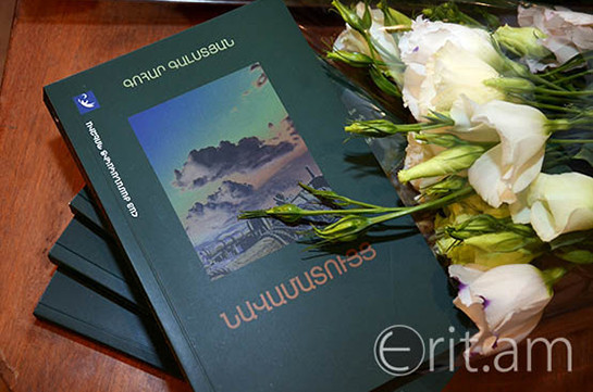 «Գրական տապան 2016»-ի շրջանակում ներկայացվել է Գոհար Գալստյանի «Նավամատույց» գիրքը