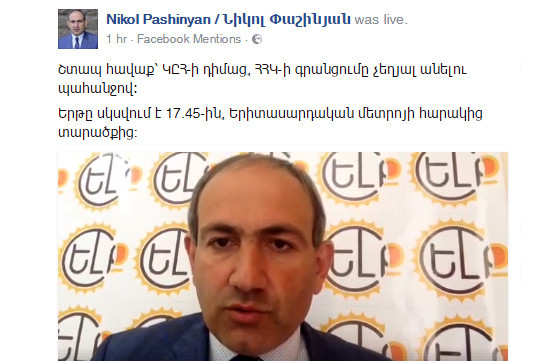 Блок «Елк» проведет митинг перед Центральной избирательной комиссией Армении