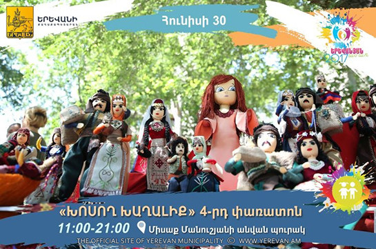 Երևանում կանցկացվի «Խոսող խաղալիք» մանկական զվարճալի 4-րդ փառատոնը