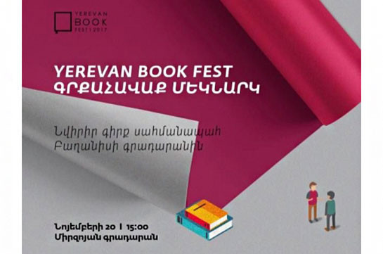 Բաղանիսի դպրոցի գրադարանի համար բարեգործական գրքահավաք կկազմակերպվի