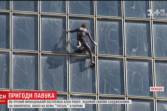 55-ամյա «Սարդ-մարդը» մագլցել է Փարիզում ամենաբարձր շինությունը (Տեսանյութ)