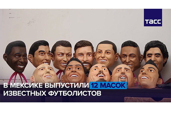К ЧМ-2018 выпустили маски с лицами футболистов
