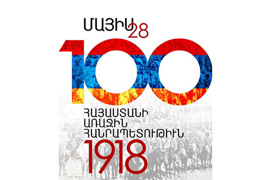 Հայաստանի առաջին Հանրապետության հիմնադրման 100-ամյակին նվիրված ցուցահանդես է տեղի ունեցել Բուխարեստում
