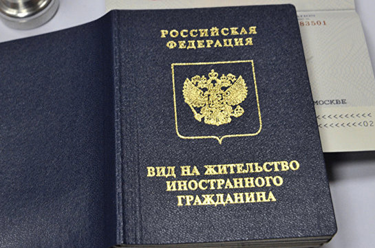 ՌԴ ՆԳՆ-ն առաջարկել է պարզեցնել ԽՍՀՄ նախկին քաղաքացիներին կացության թույլտվության տրամադրումը