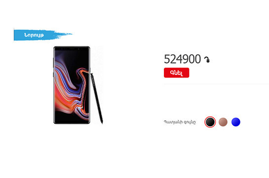 Samsung Galaxy Note 9 128 GB already available in  VivaCell-MTS service centers