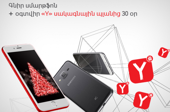 VivaCell-MTS: when buying a smartphone,get a chance to use “Y” tariff plan for 30 days