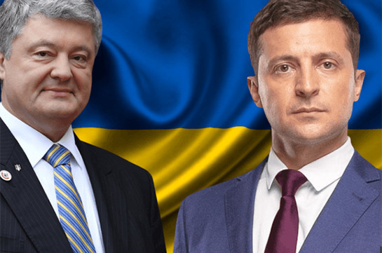 Պորոշենկոն ընդունել է Զելենսկու հաղթանակն Ուկրաինայի նախագահի ընտրություններում