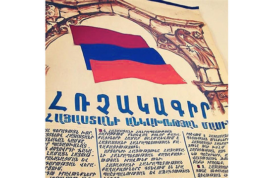 Այսօր Հայաստանի Անկախության հռչակագիրը դարձավ 29 տարեկան