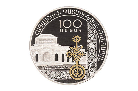 Центральный банк Армении выпустил в обращение памятную монету «Столетие основания Музея истории Армении»