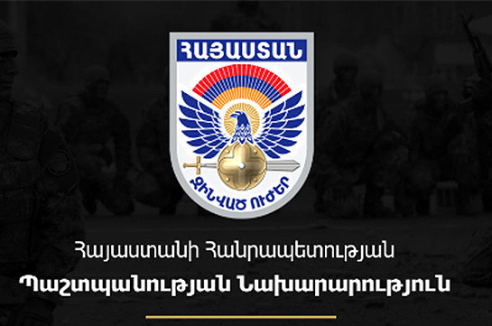 Ապատեղեկատվություն է. ՊՆ-ն հերքում է՝ հայկական զինուժը դիվերսիոն ներթափանցման փորձ չի ձեռնարկել