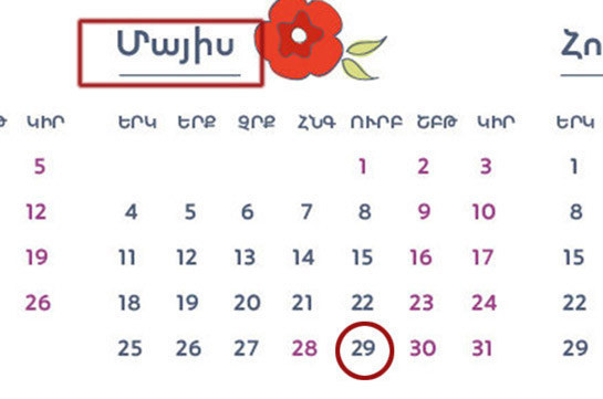 В Армении 29 мая объявлен нерабочим днем