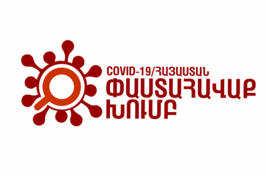 Իշխանությունը փորձել է թաքցնել կորոնավիրուսով վարակակիրների և մահվան դեպքերի իրական քանակը. «COVID-19 Հայաստան» Փաստահավաք խումբ