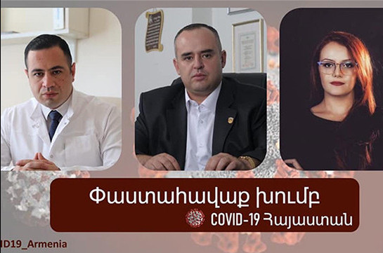 Власти подошли к борьбе с пандемией не с профессиональной позиции, а с точки зрения осуществления своих политических и популистских целей – Группа по сбору фактов «COVID-19 Армения»