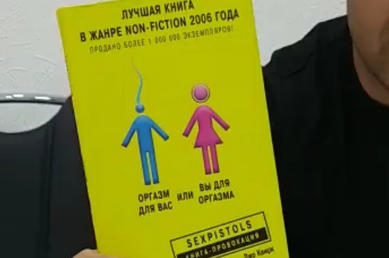 В Ереване детям раздают книжки «Оргазм для вас или вы для оргазма» – Софья Овсепян призывает выяснить инициаторов