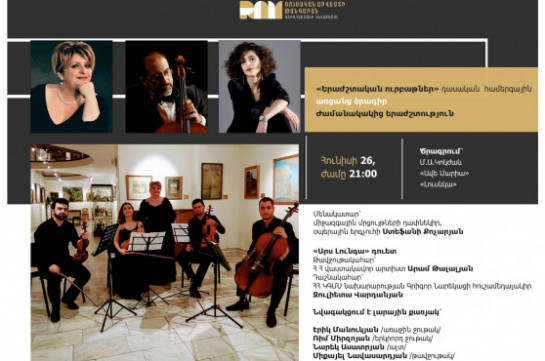 Ռուսական արվեստի թանգարանը հանդես կգա «Երաժշտական ուրբաթներ» առցանց համերգային ծրագրով