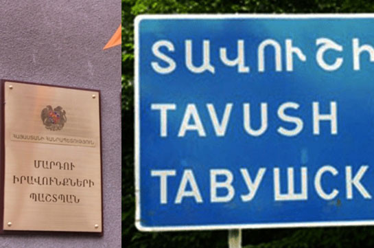 Омбудсмен Армении находится в Тавушской области с миссией по сбору фактов