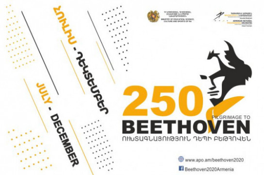 Հայաստանի ազգային ֆիլհարմոնիկ նվագախումբը կձայնագրի և կտեսագրի Բեթհովենի բոլոր սիմֆոնիաները