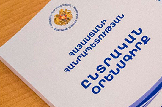 С завтрашнего дня в Армении возобновятся общественные обсуждения Избирательного кодекса