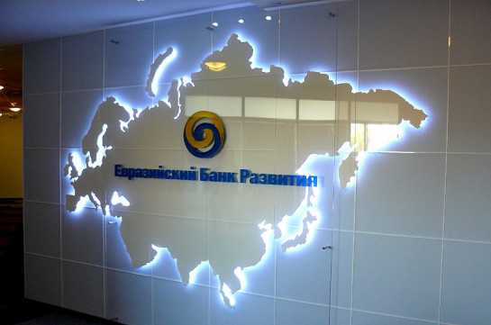 Евразийский банк развития на безвозвратной основе предоставит «Армянской фондовой бирже» средства на модернизацию программного обеспечения