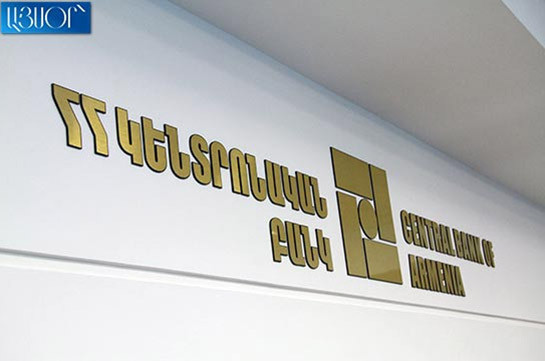 Центральный банк Армении повысил ставку рефинансирования до 5,5% годовых