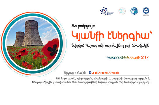 К юбилею атомной отрасли Армении стартовал фотоконкурс «Энергия жизни»