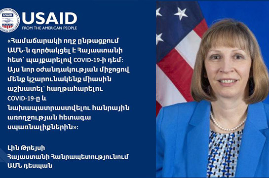 ԱՄՆ-ն հավելյալ 1 միլիոն դոլար է տրամադրում Հայաստանին COVID-19-ի դեմ պատվաստման գործընթացին աջակցելու համար