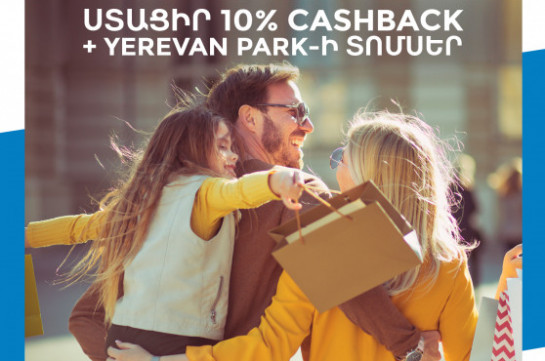 Converse Bank. Cashback and Yerevan Park tickets for June 1