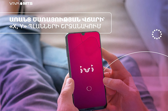 "IVI" is now available free of charge to Viva-MTS "X" and "Y" tariff plans’ subscribers
