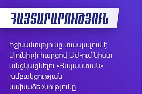 Каждый день существования этих властей приведет к новому кризису, достойный мир можно обеспечить только в случае формирования новой национальной власти – фракция «Армения»