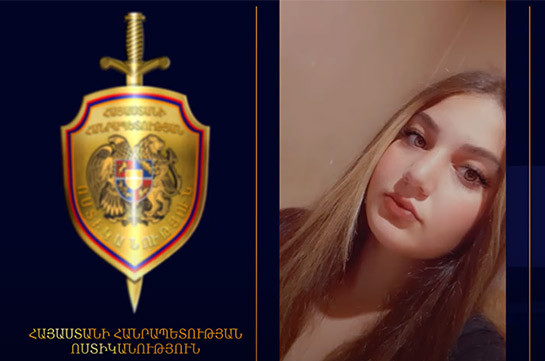В Армении как без вести пропавшая разыскивается 16-летняя девушка