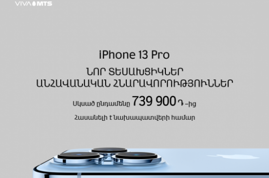 Осталось несколько дней до продажи моделей «iPhone 13» и «iPhone 13 Pro»