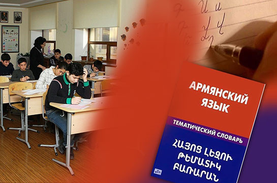 В Азербайджане массово изучают армянский язык