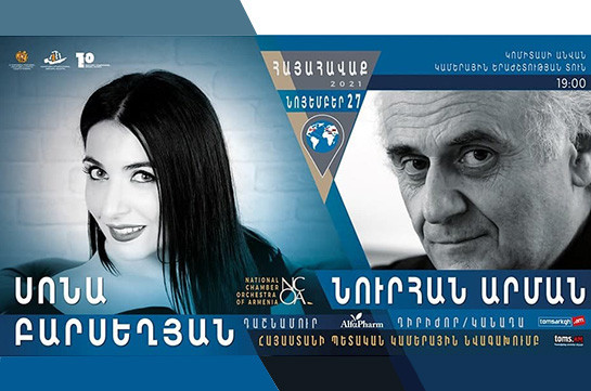 Հայաստանում համերգով ելույթ կունենա կանադահայ դիրիժոր Նուրհան Արմանը