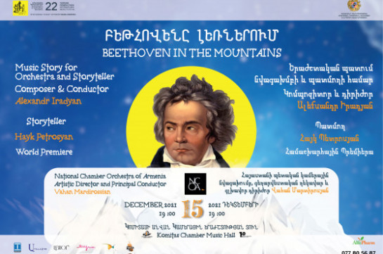 Դեկտեմբերի 15-ին տեղի կունենա «Բեթհովենը սարերում» ստեղծագործության պրեմիերան