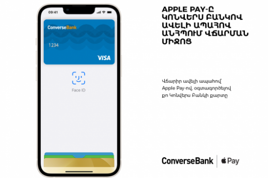 Apple Pay-ը այսուհետ հասանելի է Կոնվերս Բանկի հաճախորդներին