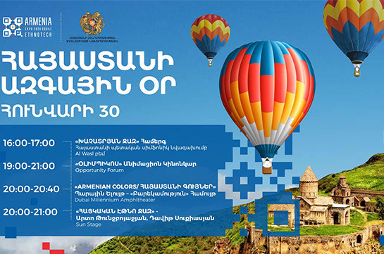 Հունվարի 30-ին «Expo 2020 Dubai» համաշխարհային ցուցահանդեսում կնշվի Հայաստանի ազգային օրը