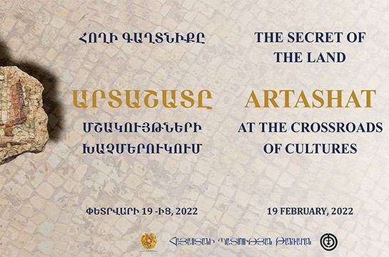 Հայաստանի պատմության թանգարանում կբացվի «Հողի գաղտնիքը. Արտաշատը մշակույթների խաչմերուկում» խորագիրը կրող ցուցահանդեսը