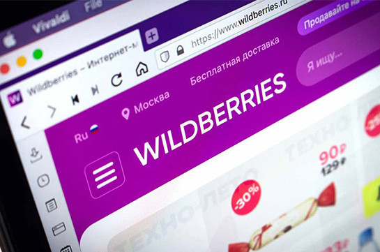 Wildberries запустил прямые продажи от предпринимателей Армении