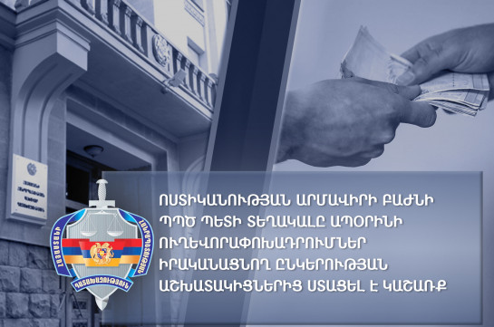 Ոստիկանության Արմավիրի բաժնի ՊՊԾ պետի տեղակալն ապօրինի ուղևորափոխադրումներ իրականացնող ընկերության աշխատակիցներից ստացել է կաշառք