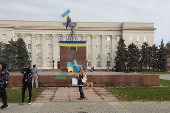 Խերսոնը վերադառնում է Ուկրաինայի վերահսկողության տակ. բարձրացվել են Ուկրաինայի դրոշները