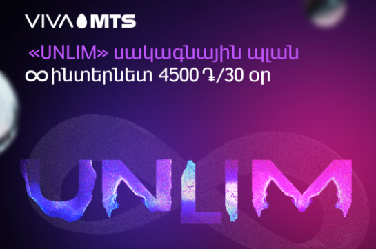 «UNLIM»։ новый предоплатный тарифный план от Вива-МТС